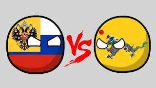 Российская Империя против Империи Цин . 