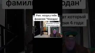 военкомат нашёл #mellstroy #военкомат #мем #юмор #glavstroy #прикол #жиза #чемодан #армия #нашел