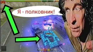 ТАНКИ ОНЛАЙН || ЗЕЛЕНЫЙ ПОЛКОВНИК