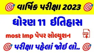 std 11 itihas varshika paper solution, dhoran 11 itihas annual exam paper solution,std 11 history