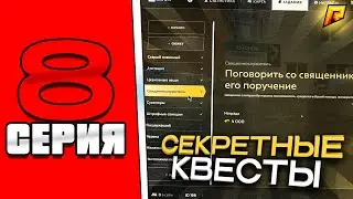 ГЛОБАЛЬНЫЙ ПУТЬ БОМЖА на РАДМИР РП #8 ЛУЧШИЕ И САМЫЕ СЕКРЕТНЫЕ КВЕСТЫ на RADMIR RP