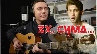 Веня Д'ркин - Эх, сума | cover by Saprykin
