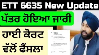 ett 6635 new update | master cadre new update today | pstet new update today | let learn | govt jobs