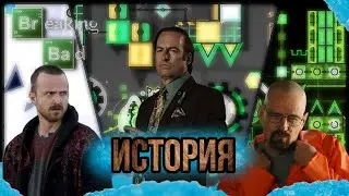 Во Все Тяжкие - как создали *ЛУЧШУЮ* серию в Геометри дэш?