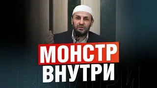 This monster deprives a person of peace. A great sin / Saaduyev M-Rasul