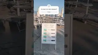 Кто в отпуске, напишите цены на лежаки и в каком Вы сейчас городе. #хорватия #dzenvlog #отпуск #2024