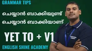 Yet to + V1st | ചെയാൻ ബാക്കിയുണ്ട് | English Shine Academy #english #grammar #education