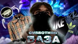 ЧТО ДАСТ ПЕРВЫЙ ЗАВОЗ 2024 ГОДА??! | СЕКОНД-ХЕНД ПАТРУЛЬ | (Berberry,Adidas,Nike Vintage 90's)