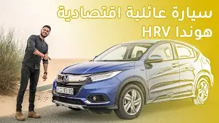 Honda HRV هوندا اتش ار في 2019