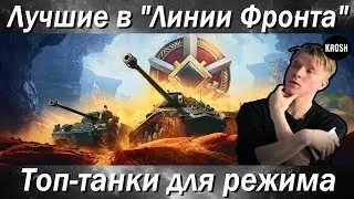 Лучшие танки для игры в 