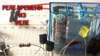 Time relay do it yourself transistor and relay