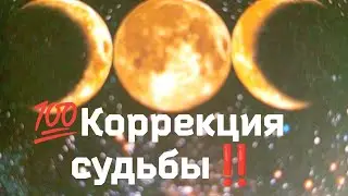 Его решение относительно Вас!💯Расклад с коррекцией ‼️☘️#онлайнгадание...Гадание с Ириной...