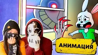 СМОТРИМ АНИМАЦИЮ 