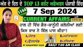 7 September 2024 Current Affairs 🔴 Current Dose 1144 🔴 Current affairs in Punjabi 🔴#currentaffair