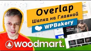 Как сделать Overlap-шапку в WoodMart? ➤ WPBakery и Revolution Slider