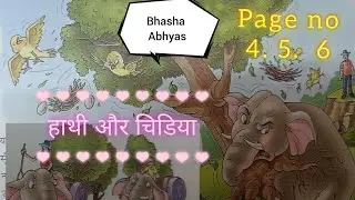 DAV | class 3 | HINDI | Bhasha abhyas  | haati aur chidiya | pg 4 5 and 6 |