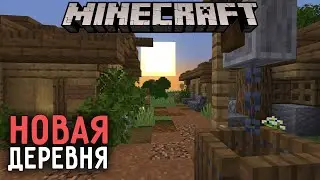 ПОСТРОИЛ ДЕРЕВНЮ с Нуля в Майнкрафт | ВЫЖИВАНИЕ 1.16 | Выживание в МАЙНКРАФТ БЕЗ МОДОВ