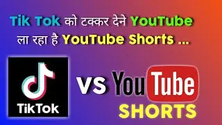 TIK TOK को टक्कर देने YOUTUBE ला रहा है YOUTUBE SHORTS, पूरी जानकारी,FULL INFORMATION