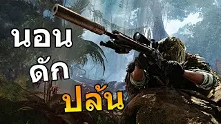 วิชาพลางตัวของ SkizzTv