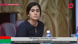 Важные вопросы и пути их решения на первой Региональной конференции “Всероссийского Общества Глухих”