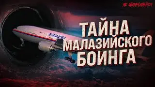 Where did flight MH370 really disappear? Malaysian Boeing | Mysticism