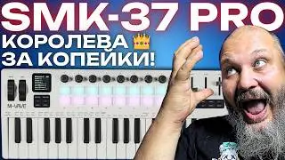 M-VAVE SMK-37 Pro - большой обзор