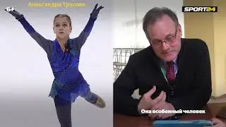 Тед Бартон об Александре Трусовой