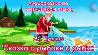 Аудиосказка на английском языке 