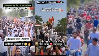 गुर्जर गौरव यात्रा सहारनपुर 🔥| Gurjar gaurav yatra status#gujjar#gurjar#viral#gujjarvsrajput#yatra