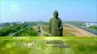 探寻庄子文化之源（下）——山东东明