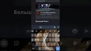 Шрифты в Дискорде | Часть 2