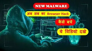 New Malware Attack || अब सब Browser Hack हो गया 😲😲 || आपका System कभी भी Hack हो सकता है