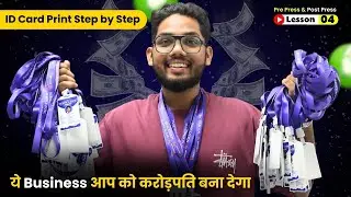 ये Businessआप को करोड़पति बना देगा || How to Print Bulk ID Card