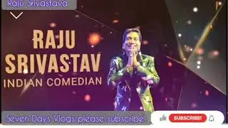 कॉमेडी के बादशाह राजू श्रीवास्तव