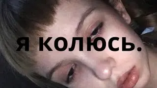 моя ужасная правда. Я КОЛЮСЬ.| как я делаю hand-poke