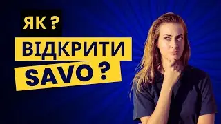 Как открыть средство от плесени Саво (Savo) ?/Як відкрити Savo ?