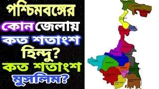 What percentage of Hindu and Muslim population is there in which district of West Bengal? West Be...