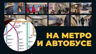 Как Добраться с Ладожского Вокзала до Пулково - Просто и без блужданий