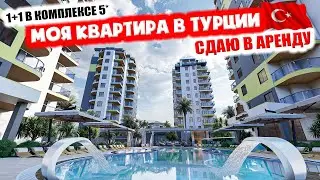 Аренда квартиры в Аланье Турция Махмутлар ➤ Обзор комплекса Heaven Hills