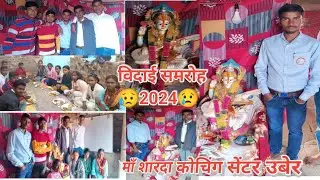 😥Vidai geet || Bas itna hi sang tha Hamara tumhara || best popular farewell song for school college😥