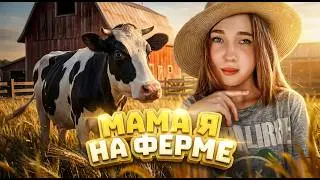 ТОП МЕНЕДЖЕР КОРОВНИКА ▶️ House Flipper ▶️ Farm Flipper