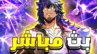 نلعب و نفتح بكجات على ابو سونغ نجيبه 10 نجوم