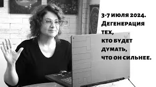 Воздух дегенерации начала июля.