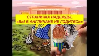 Страничка Надежды, 