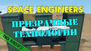 Space Engineers s3m3. Ghost technology.
