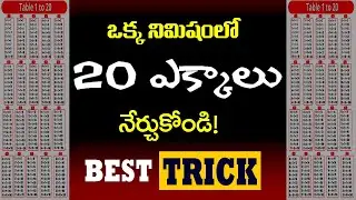 20 Tables IN ONE MINUTE II Best Tricks