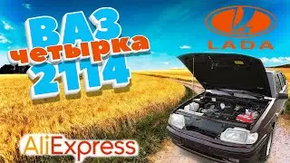 ваз 2114 алиэкспресс товары лада для ваз 2115  LADA aliexpress  четырка 2108 2109 2110