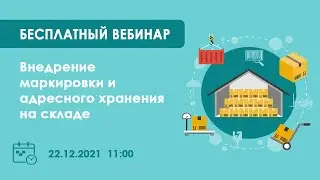 Запись вебинара 
