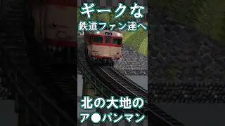 【RailSim】✂キハ53形500番台✂北海道に本当に必要だったもの #Shorts