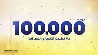 Al Ansari Exchange App Promotion - Sep 2024